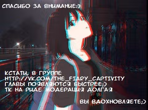 Захват Фейри — Том 1 · Глава 14, страница 13