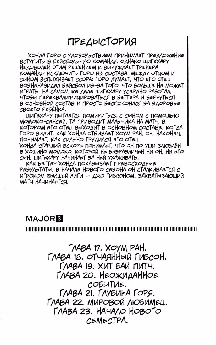 Мэйджор — Том 9 · Глава 18, страница 3