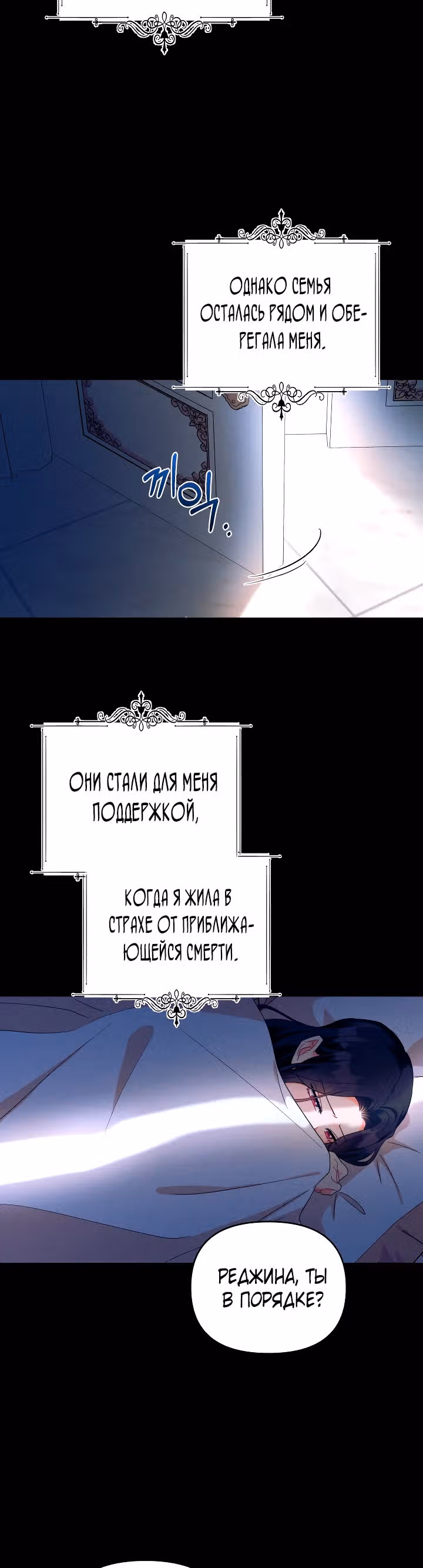 Я вышла замуж за злодея — Том 1 · Глава 35, страница 3