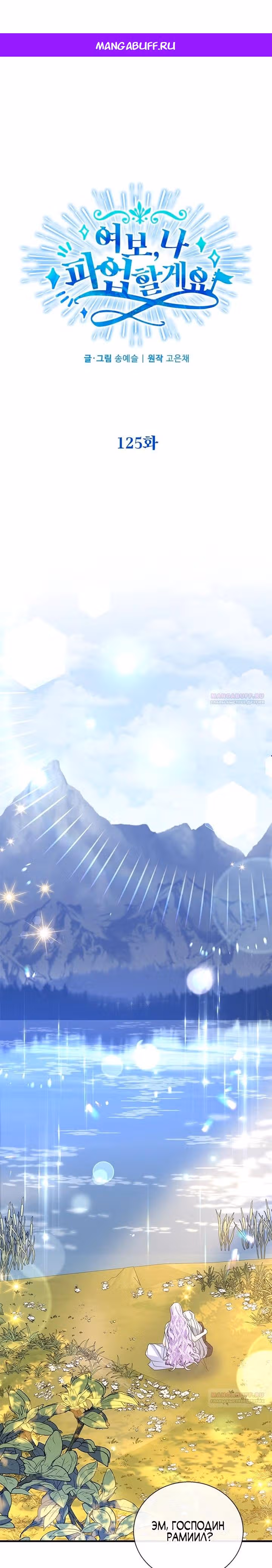 Дорогой, я объявляю забастовку — Том 3 · Глава 125, страница 1