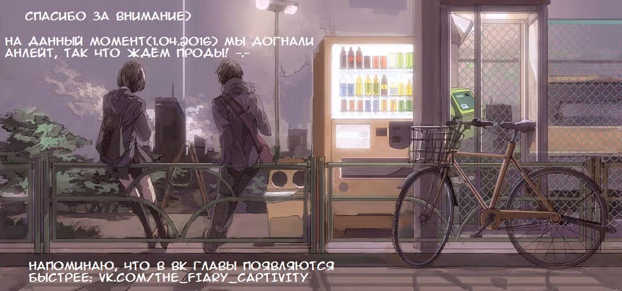 Захват Фейри — Том 1 · Глава 16, страница 14
