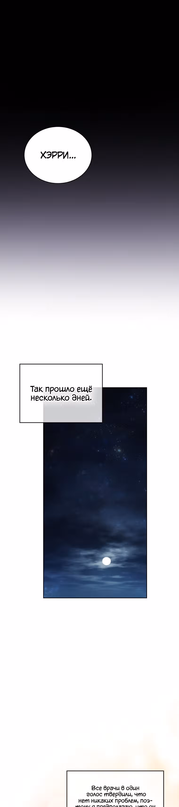Я просто буду жить как злодейка — Том 2 · Глава 46, страница 24