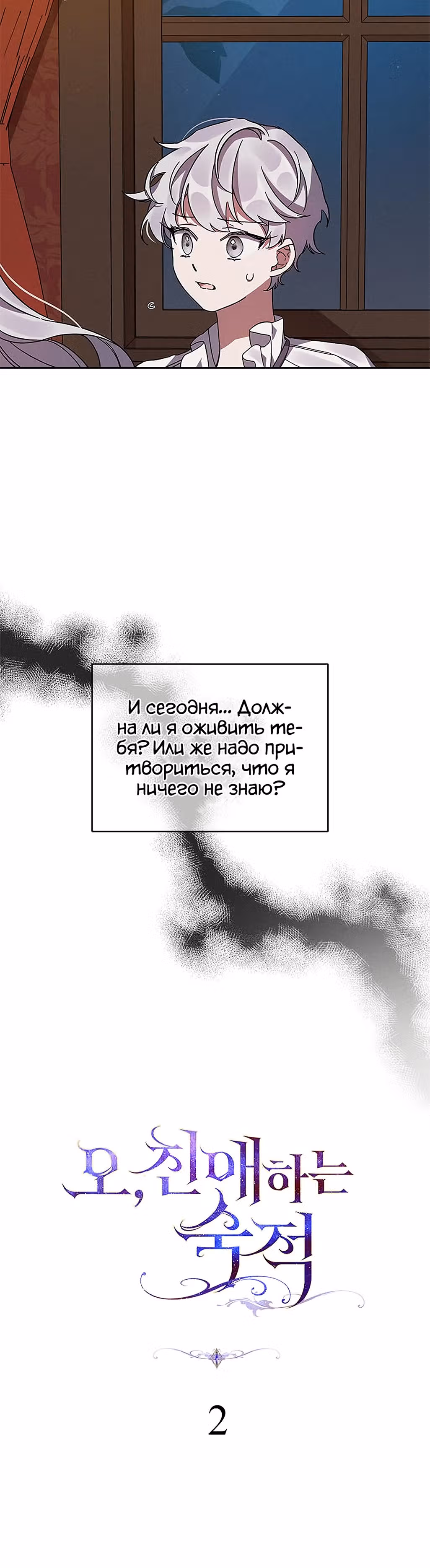 Мой дорогой заклятый враг — Том 1 · Глава 2, страница 12