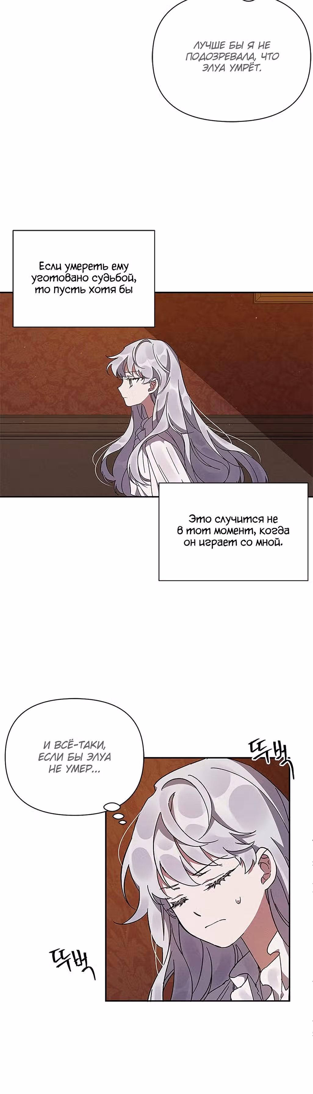 Мой дорогой заклятый враг — Том 1 · Глава 2, страница 15