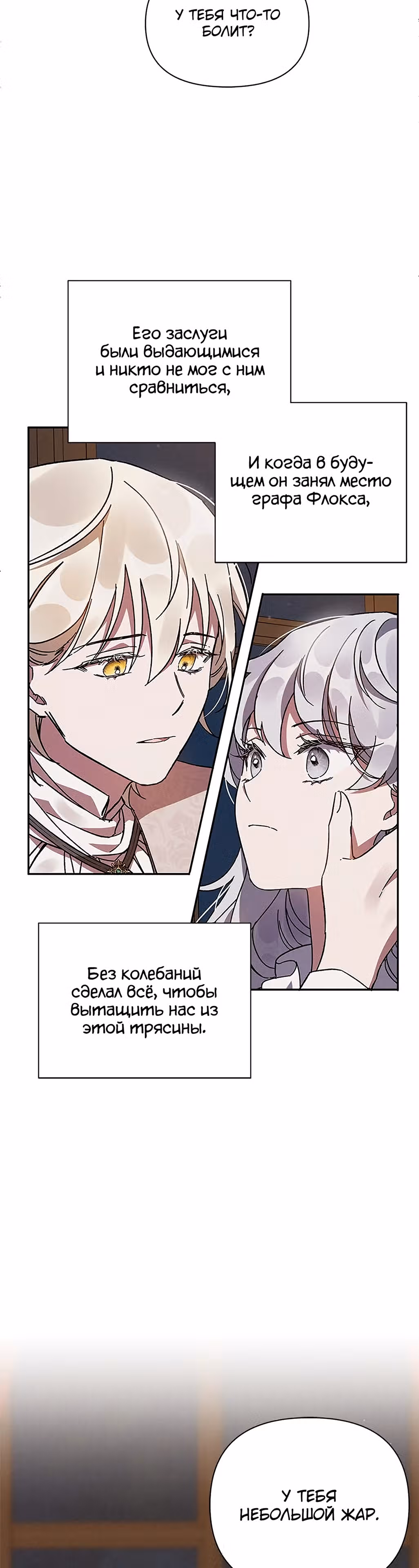 Мой дорогой заклятый враг — Том 1 · Глава 2, страница 24