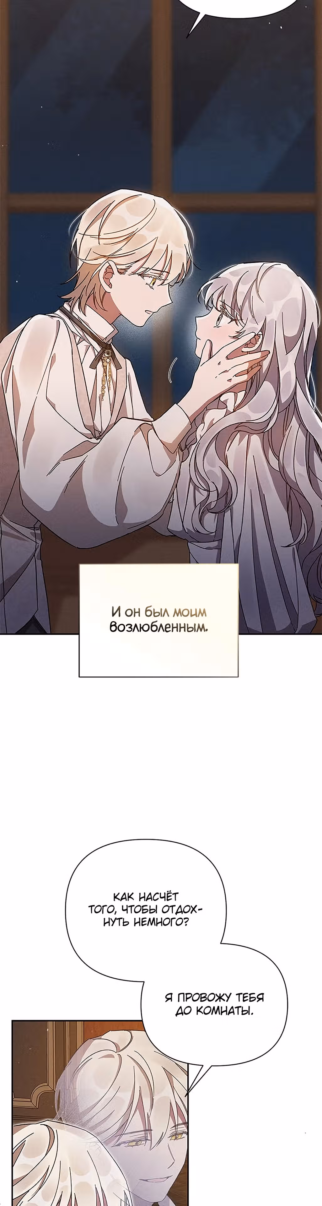 Мой дорогой заклятый враг — Том 1 · Глава 2, страница 25