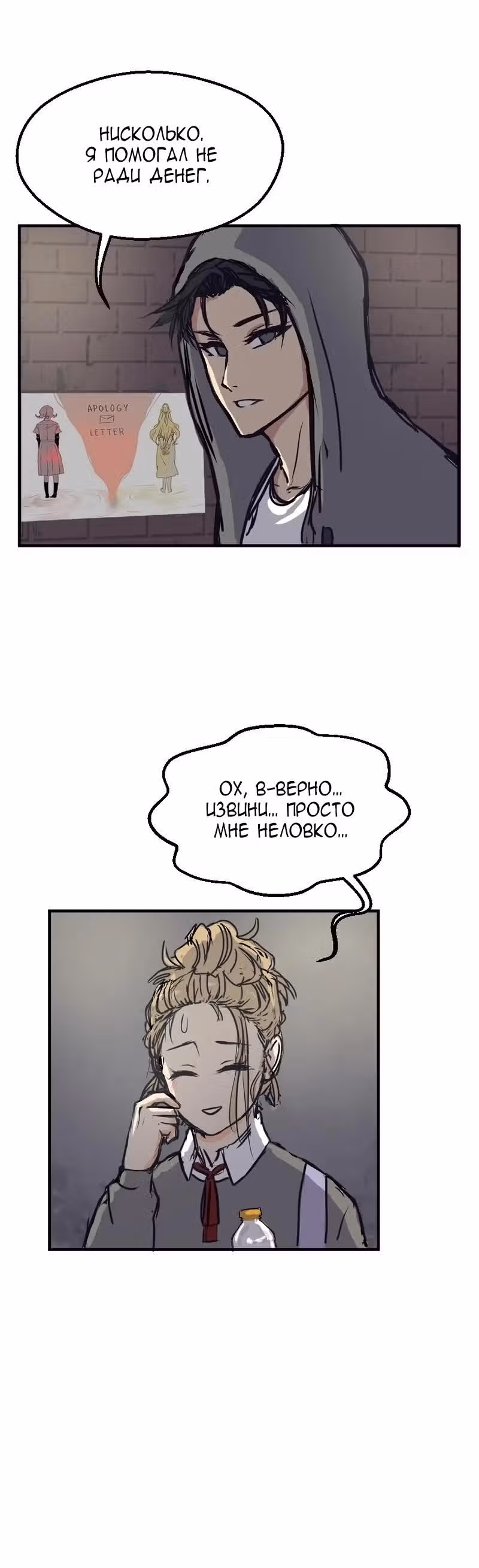 Мягкий путь — Том 1 · Глава 3, страница 4