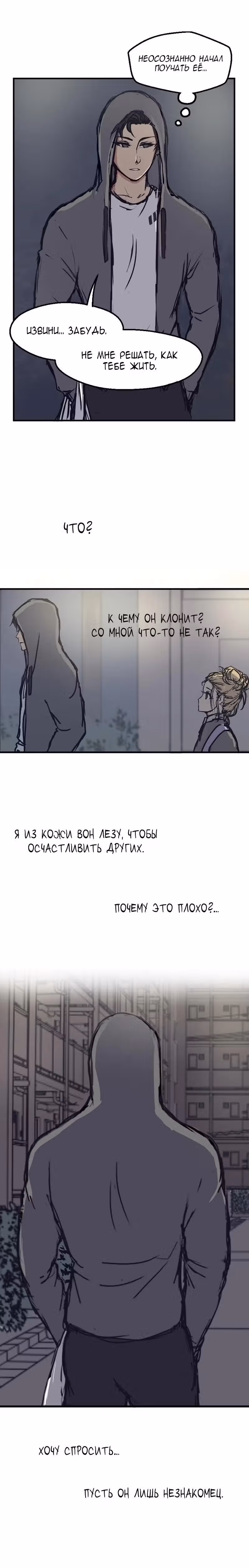 Мягкий путь — Том 1 · Глава 3, страница 8