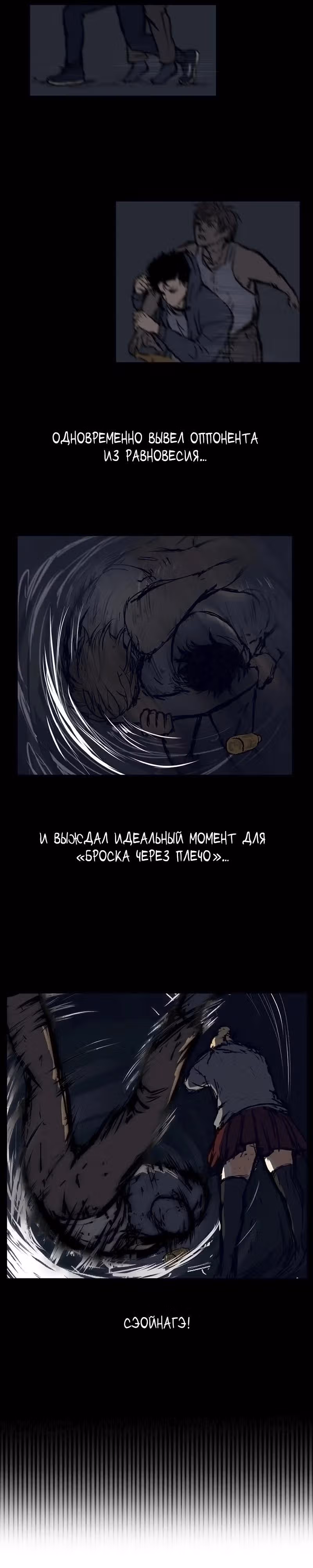 Мягкий путь — Том 1 · Глава 3, страница 10