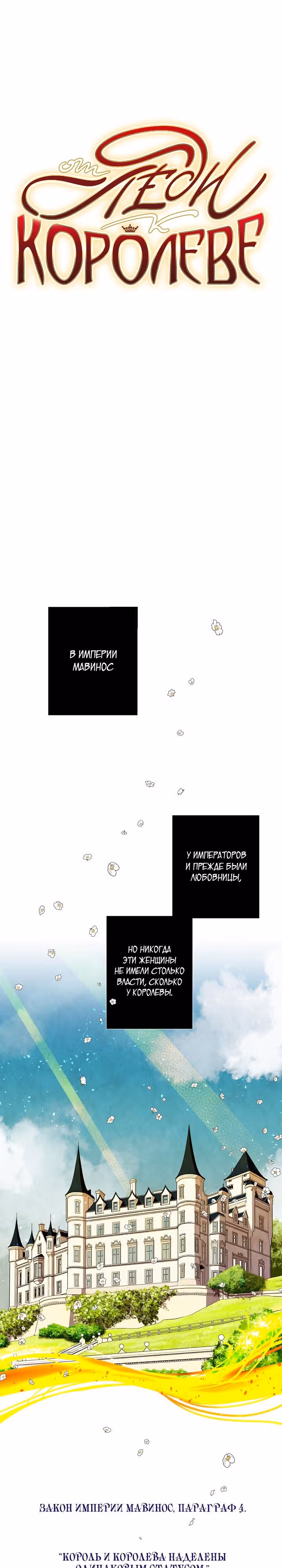 От леди к королеве — Том 1 · Глава 15, страница 15