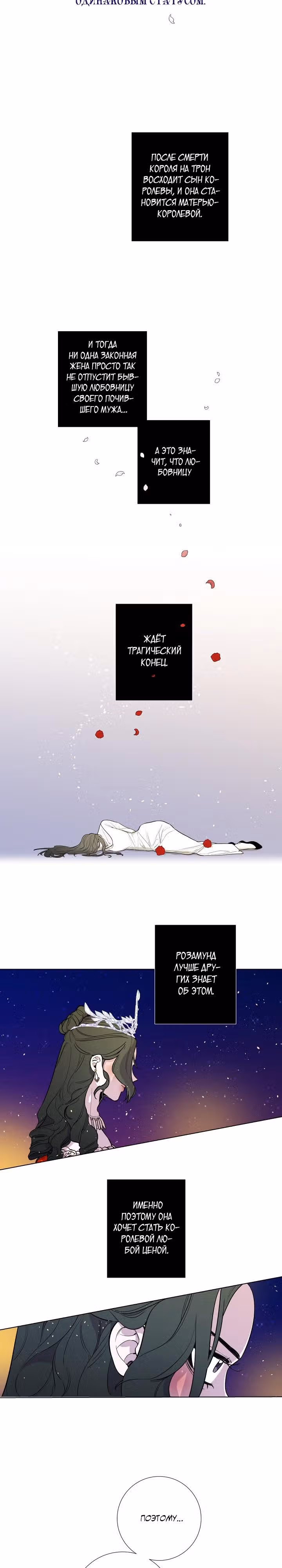 От леди к королеве — Том 1 · Глава 15, страница 16