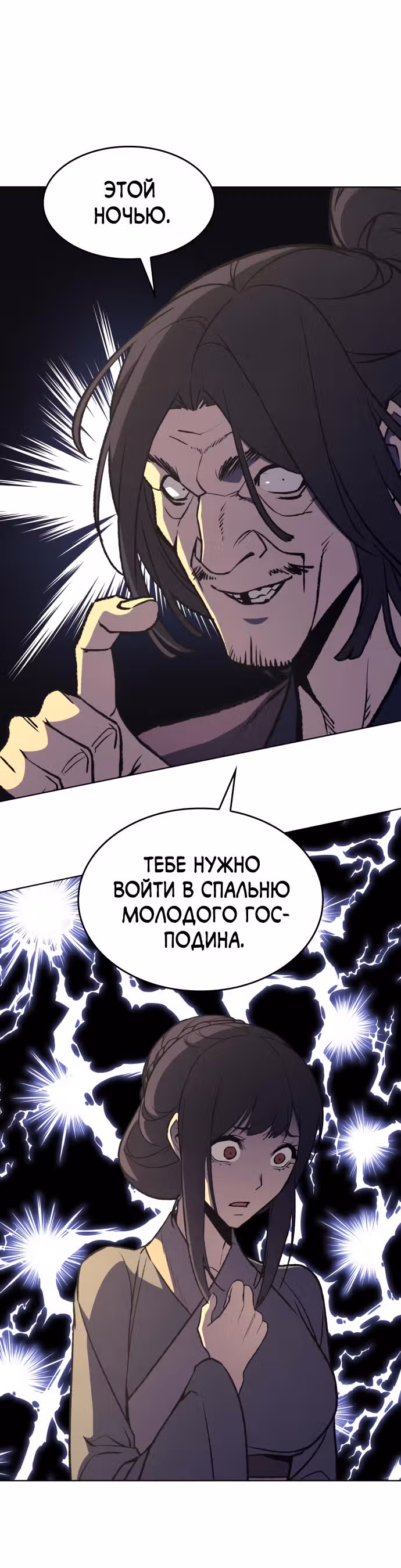 Реинкарнация в безумного наследника — Том 1 · Глава 11, страница 1