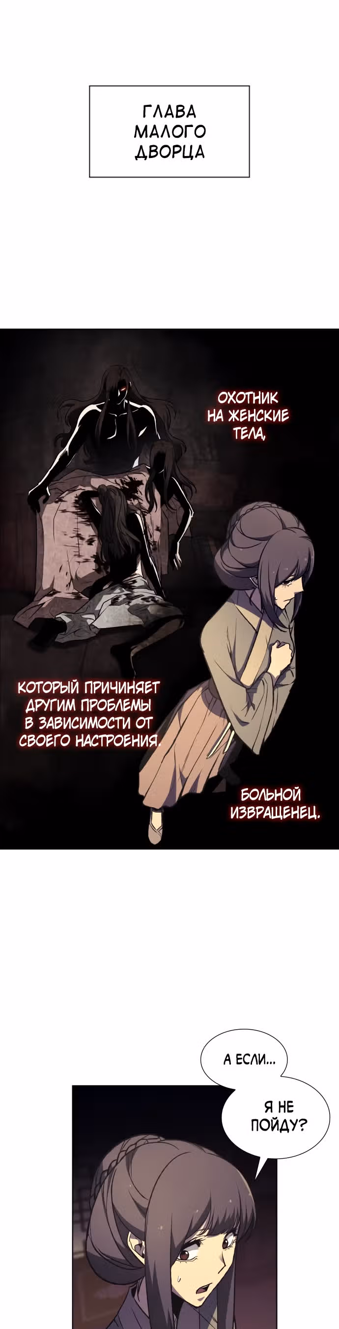 Реинкарнация в безумного наследника — Том 1 · Глава 11, страница 2