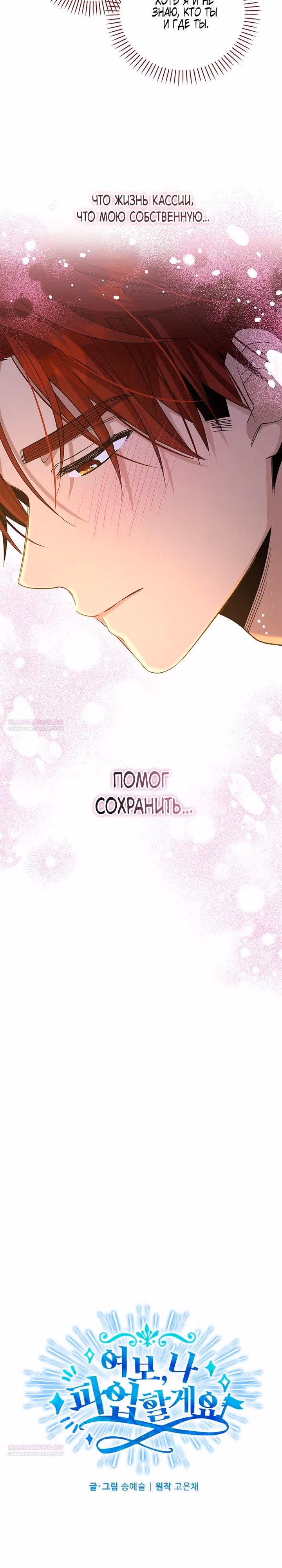 Дорогой, я объявляю забастовку — Том 3 · Глава 121, страница 6