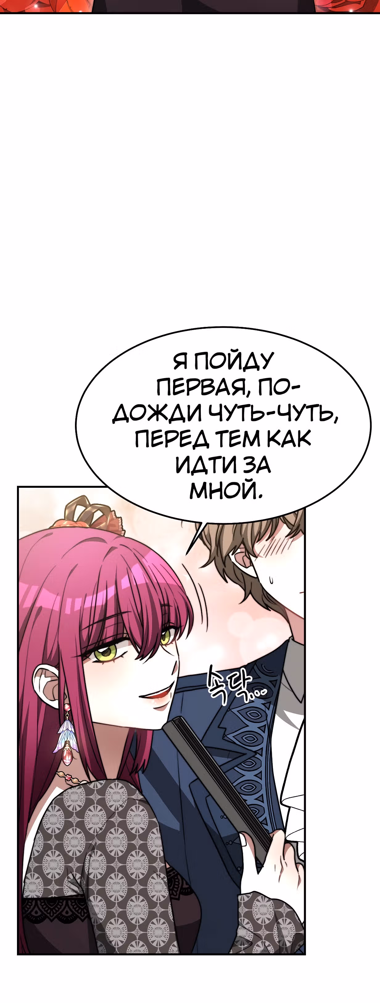 Брак на троих — Том 1 · Глава 6, страница 34