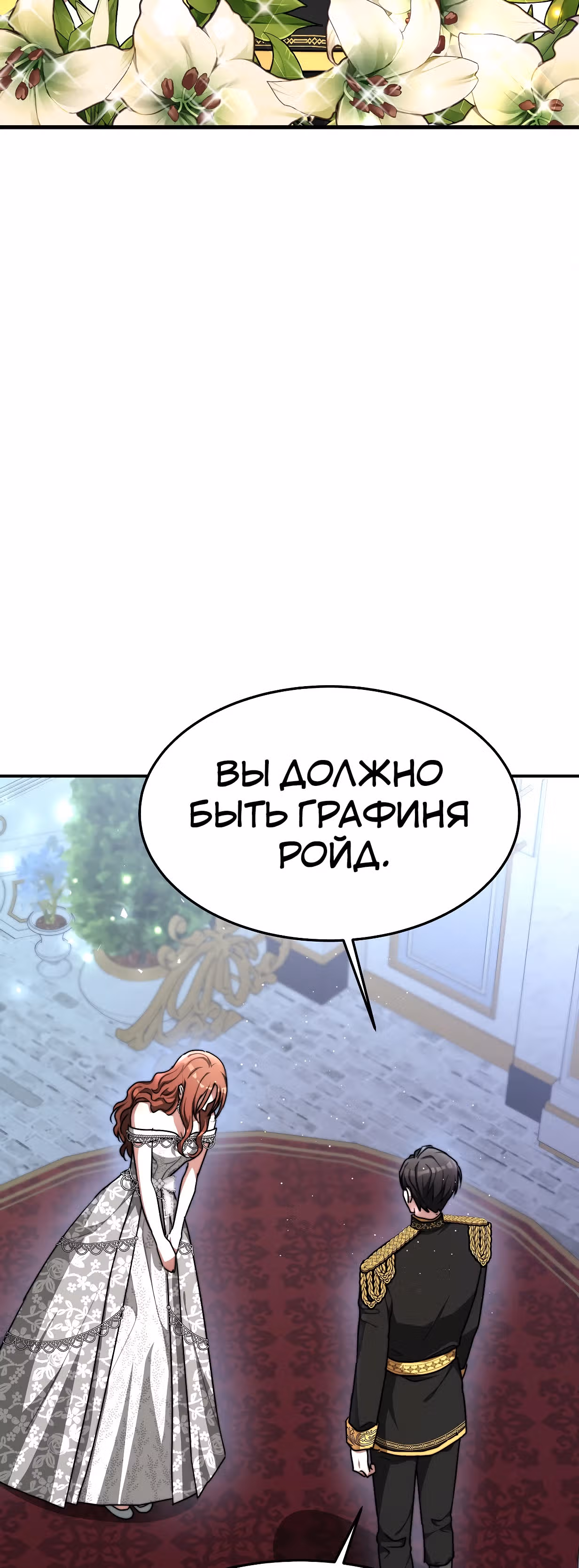 Брак на троих — Том 1 · Глава 6, страница 74