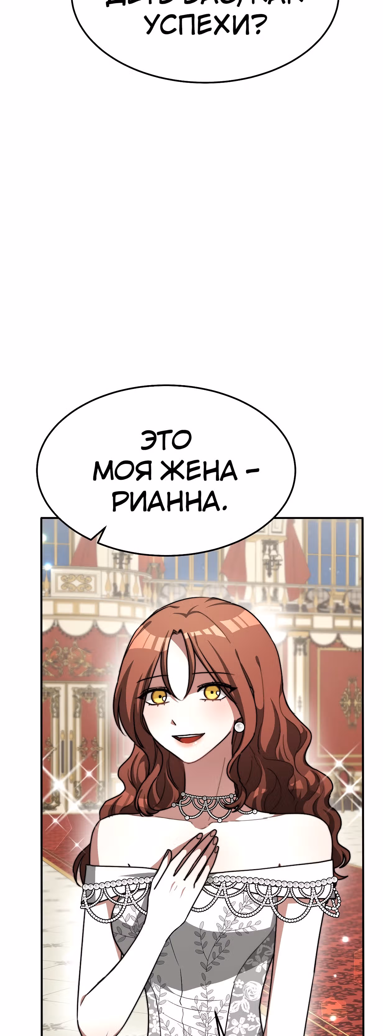 Брак на троих — Том 1 · Глава 6, страница 10