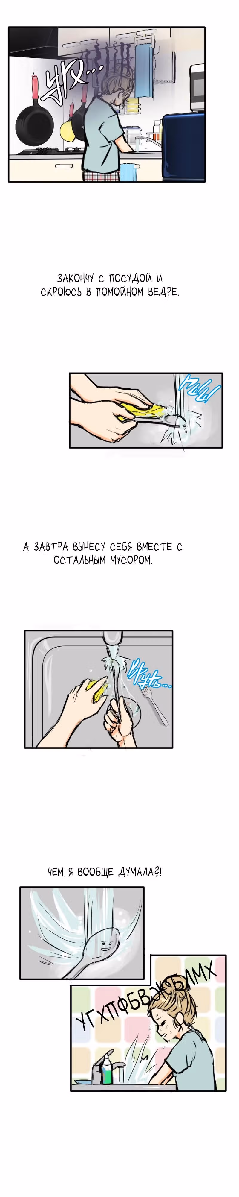 Мягкий путь — Том 1 · Глава 4, страница 4