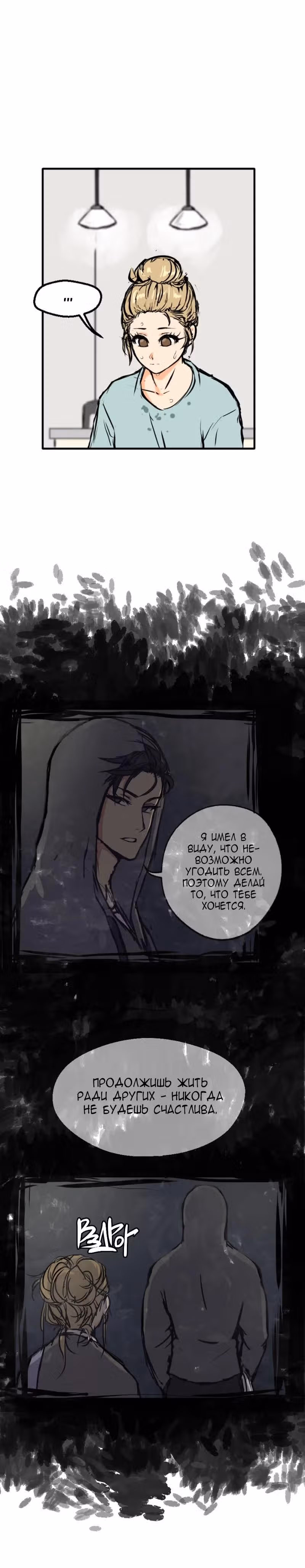Мягкий путь — Том 1 · Глава 4, страница 5