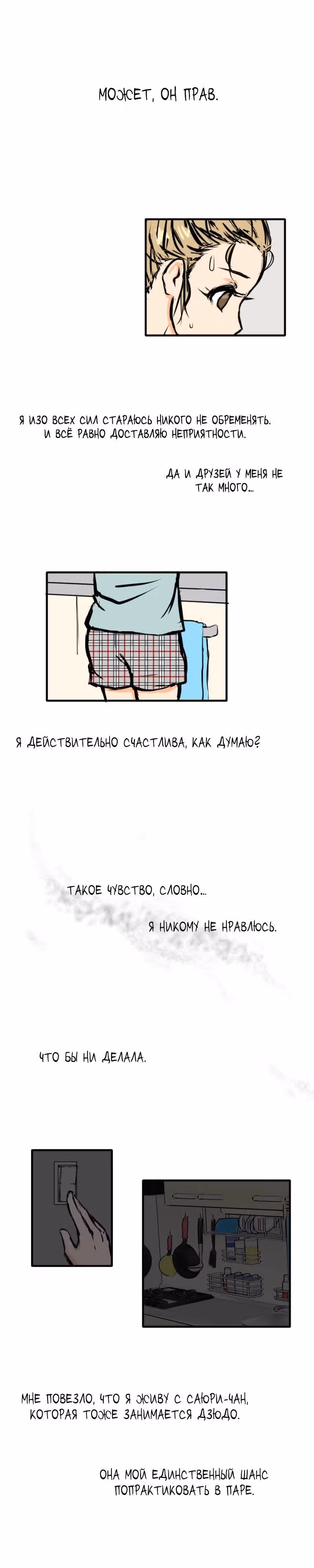 Мягкий путь — Том 1 · Глава 4, страница 6