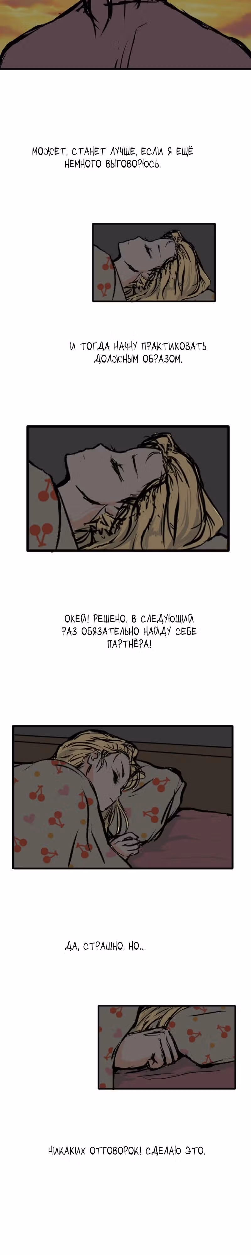 Мягкий путь — Том 1 · Глава 4, страница 8