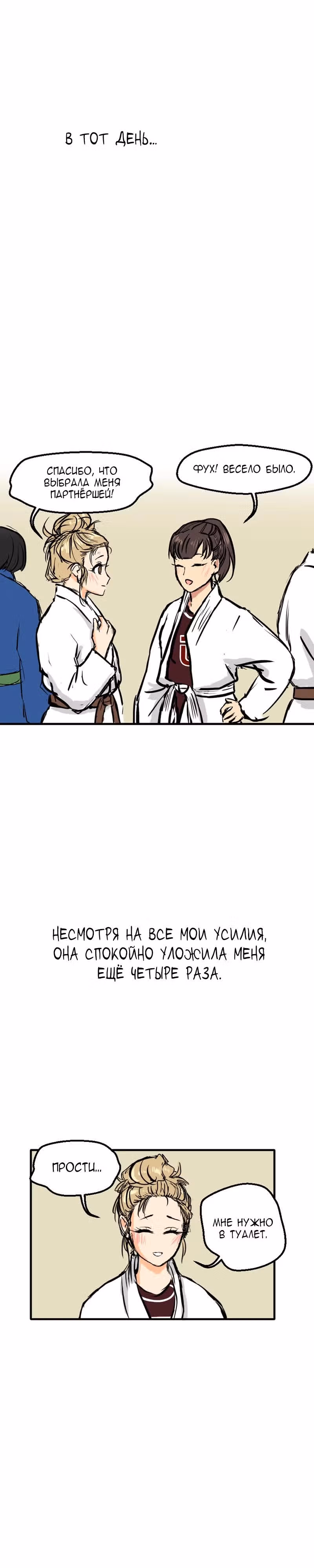 Мягкий путь — Том 1 · Глава 5, страница 6