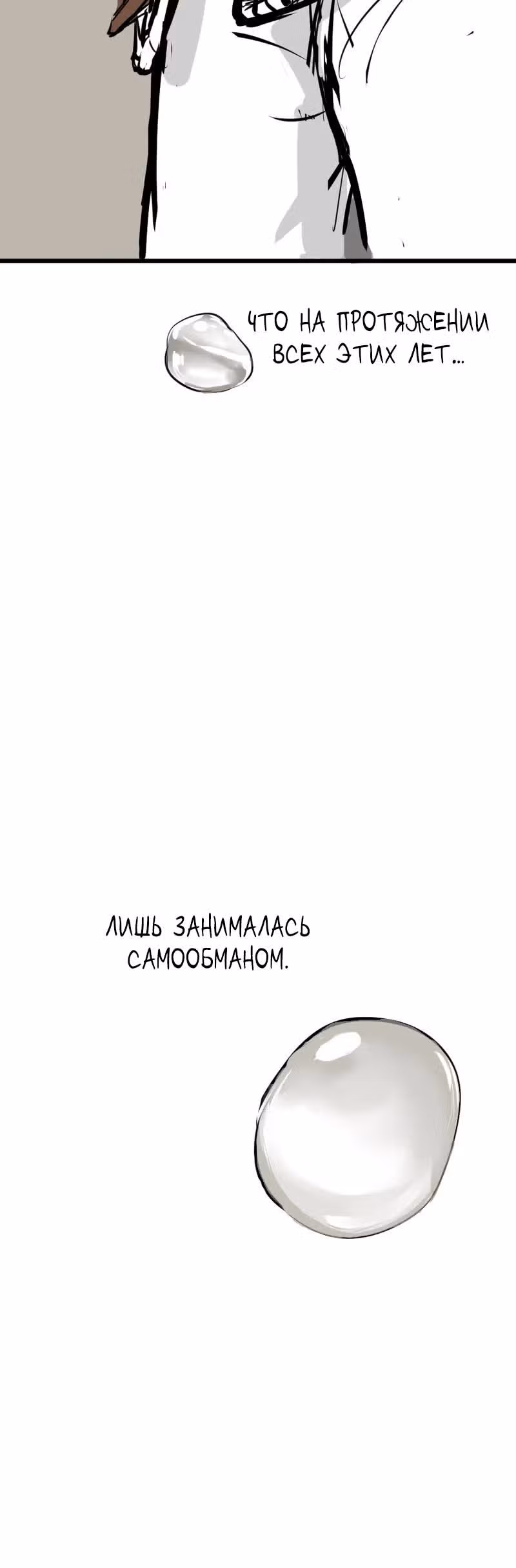 Мягкий путь — Том 1 · Глава 5, страница 10