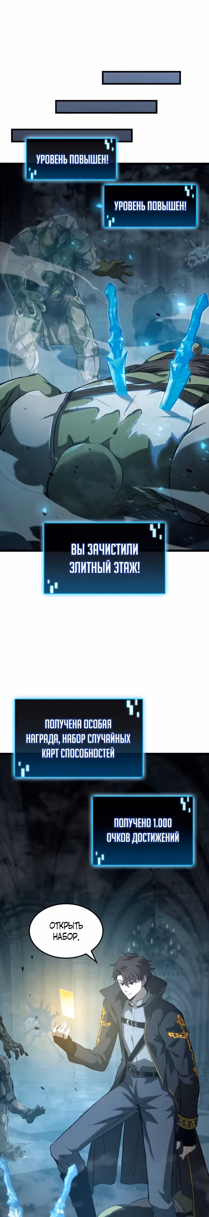 Безумно талантливый игрок — Том 1 · Глава 3, страница 28