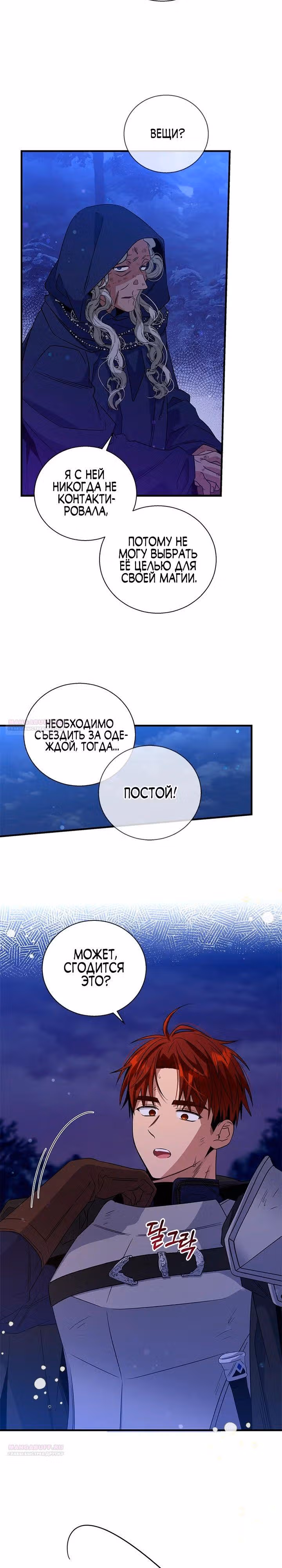 Дорогой, я объявляю забастовку — Том 3 · Глава 118, страница 2