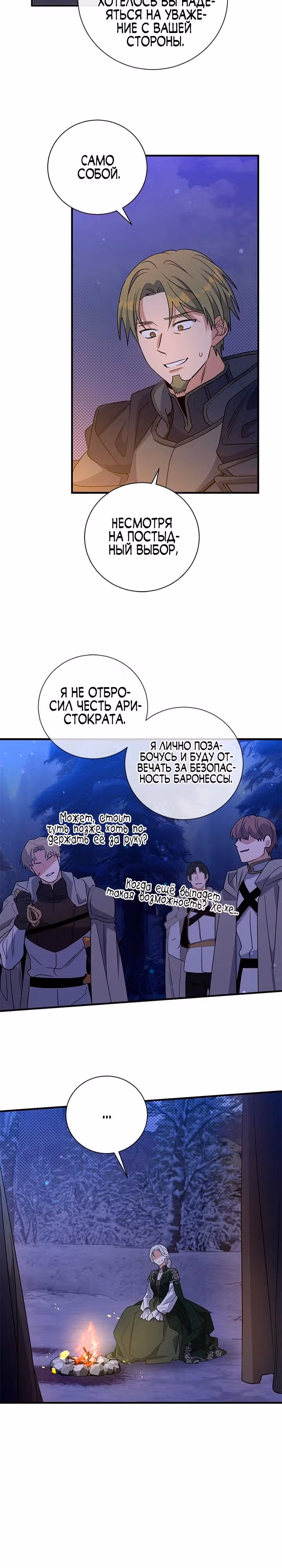 Дорогой, я объявляю забастовку — Том 3 · Глава 118, страница 15