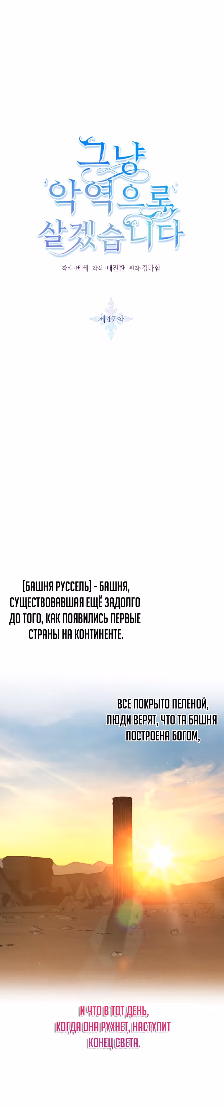 Я просто буду жить как злодейка — Том 2 · Глава 47, страница 1