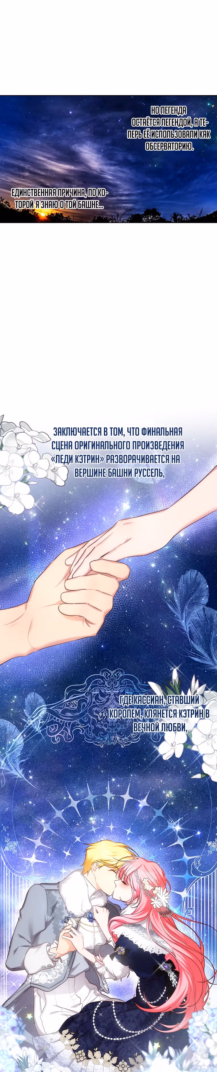 Я просто буду жить как злодейка — Том 2 · Глава 47, страница 2