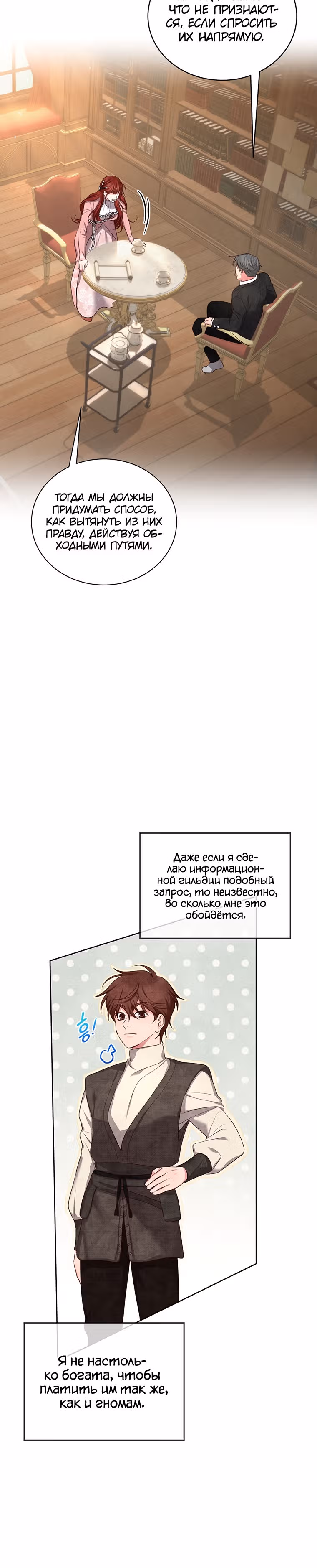 Я просто буду жить как злодейка — Том 2 · Глава 47, страница 6