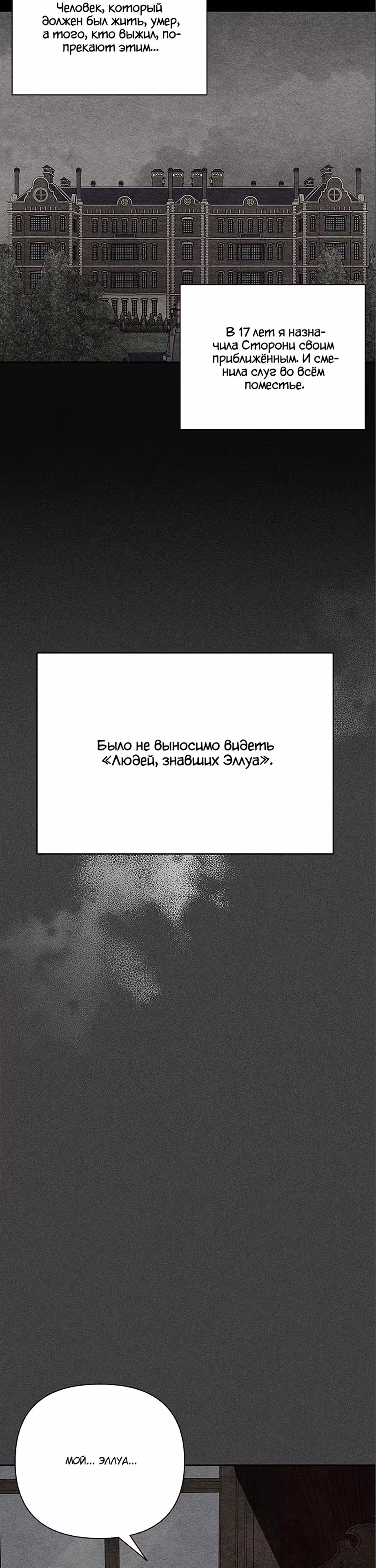 Мой дорогой заклятый враг — Том 1 · Глава 3, страница 51