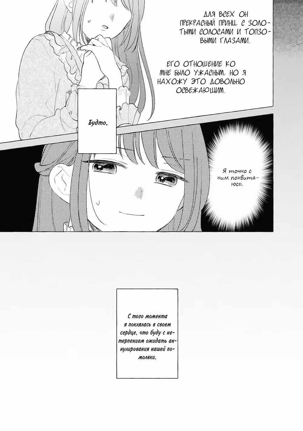 Хоть я и злодейка, но я вам ещё покажу, что смогу обрести счастье! — Том 2 · Глава 5, страница 7