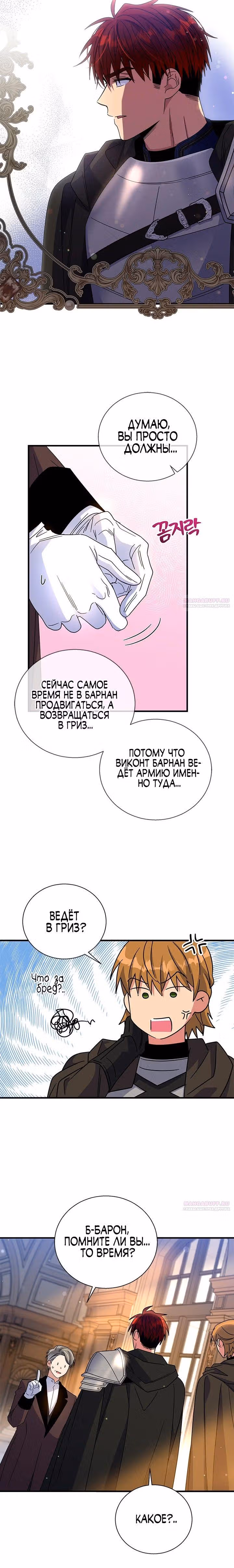 Дорогой, я объявляю забастовку — Том 3 · Глава 114, страница 14