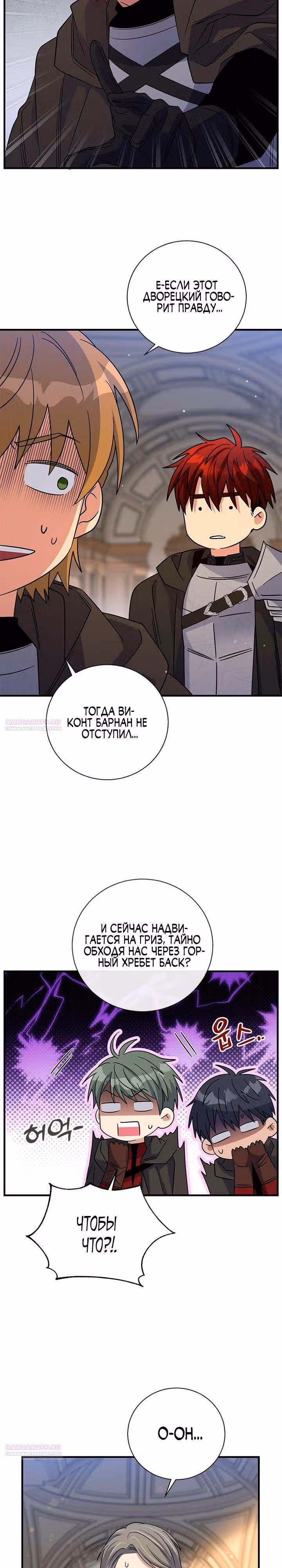 Дорогой, я объявляю забастовку — Том 3 · Глава 114, страница 16