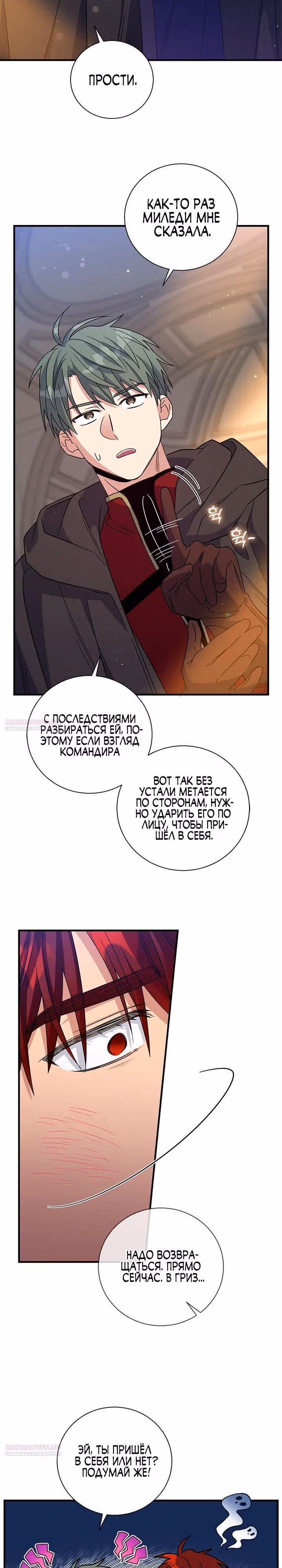 Дорогой, я объявляю забастовку — Том 3 · Глава 114, страница 20