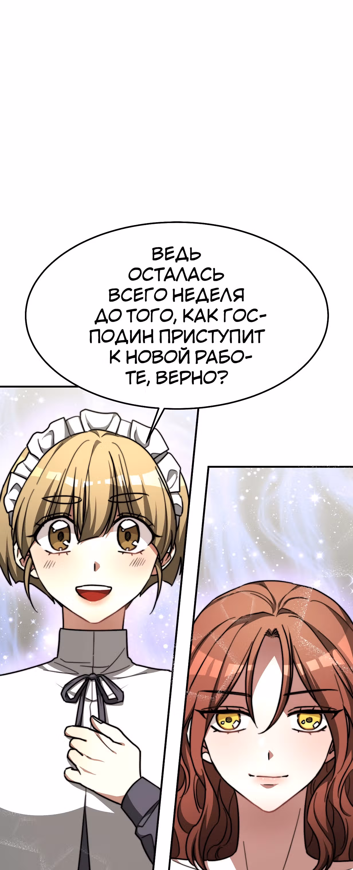 Брак на троих — Том 1 · Глава 7, страница 16