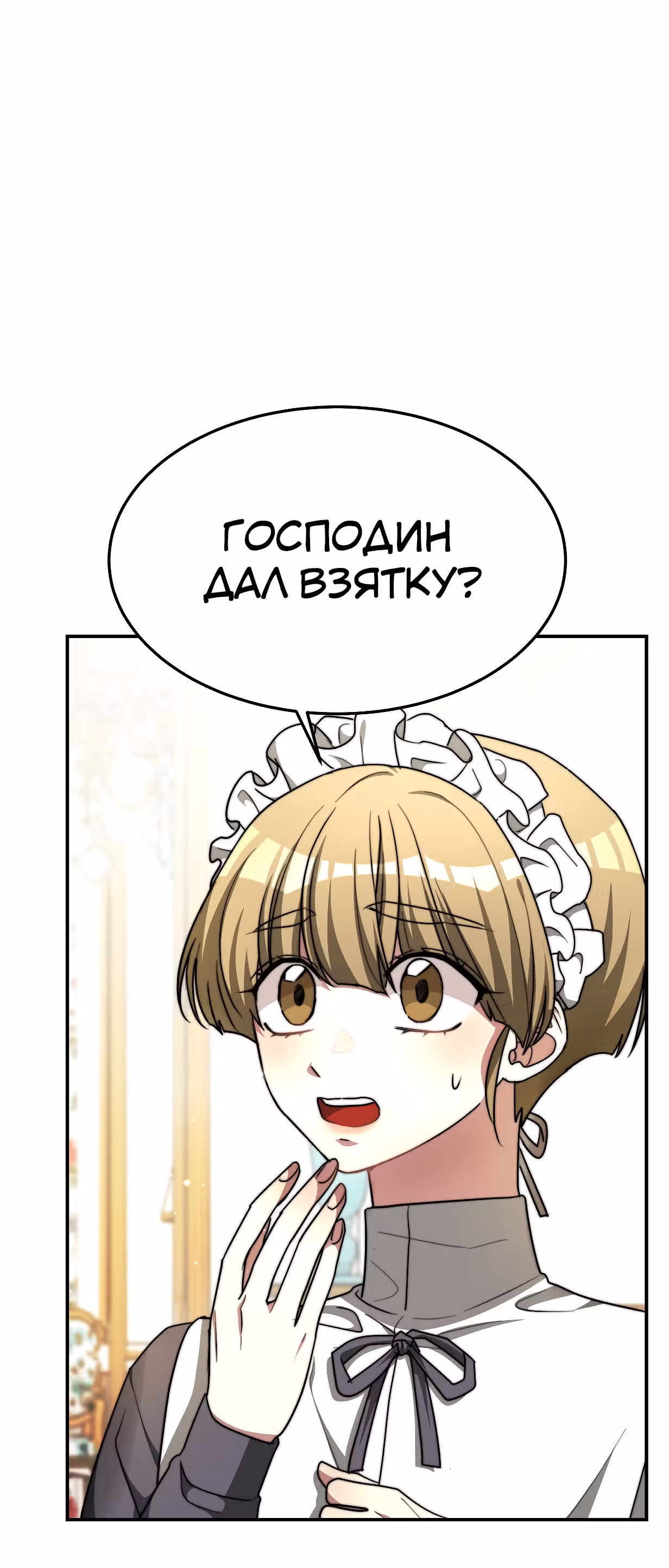 Брак на троих — Том 1 · Глава 7, страница 4