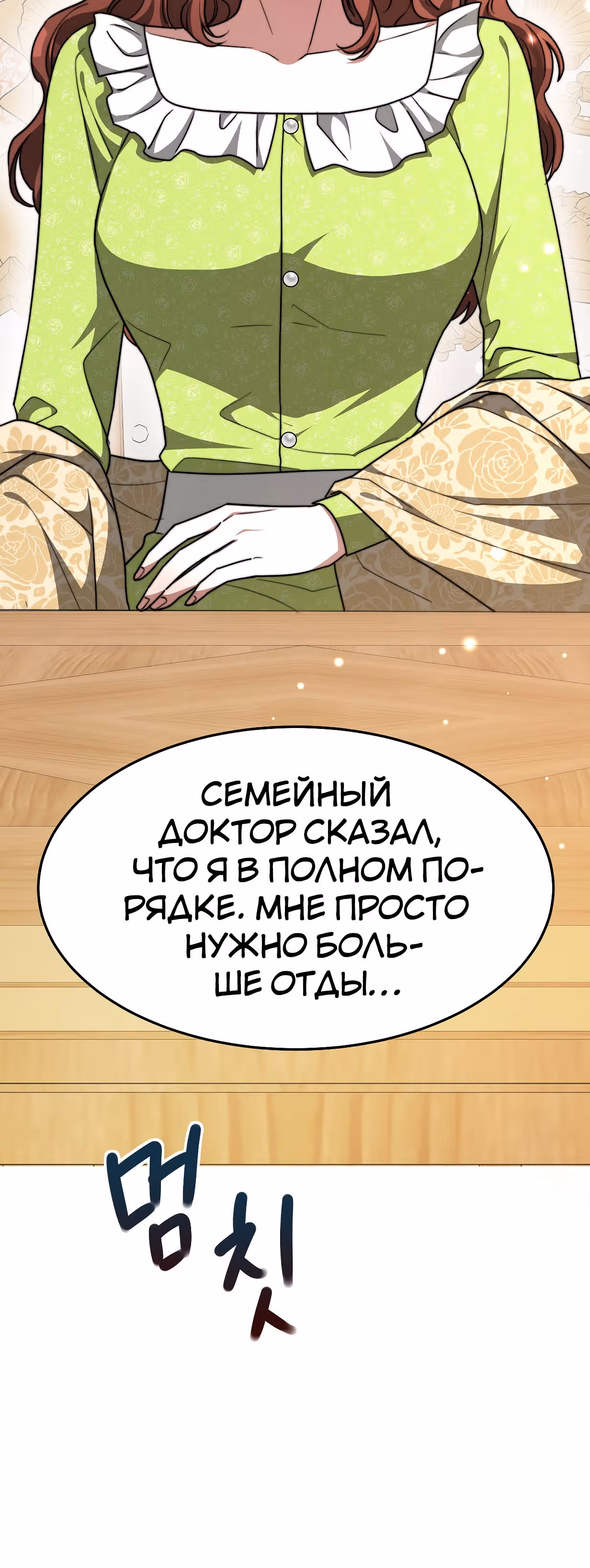 Брак на троих — Том 1 · Глава 7, страница 33