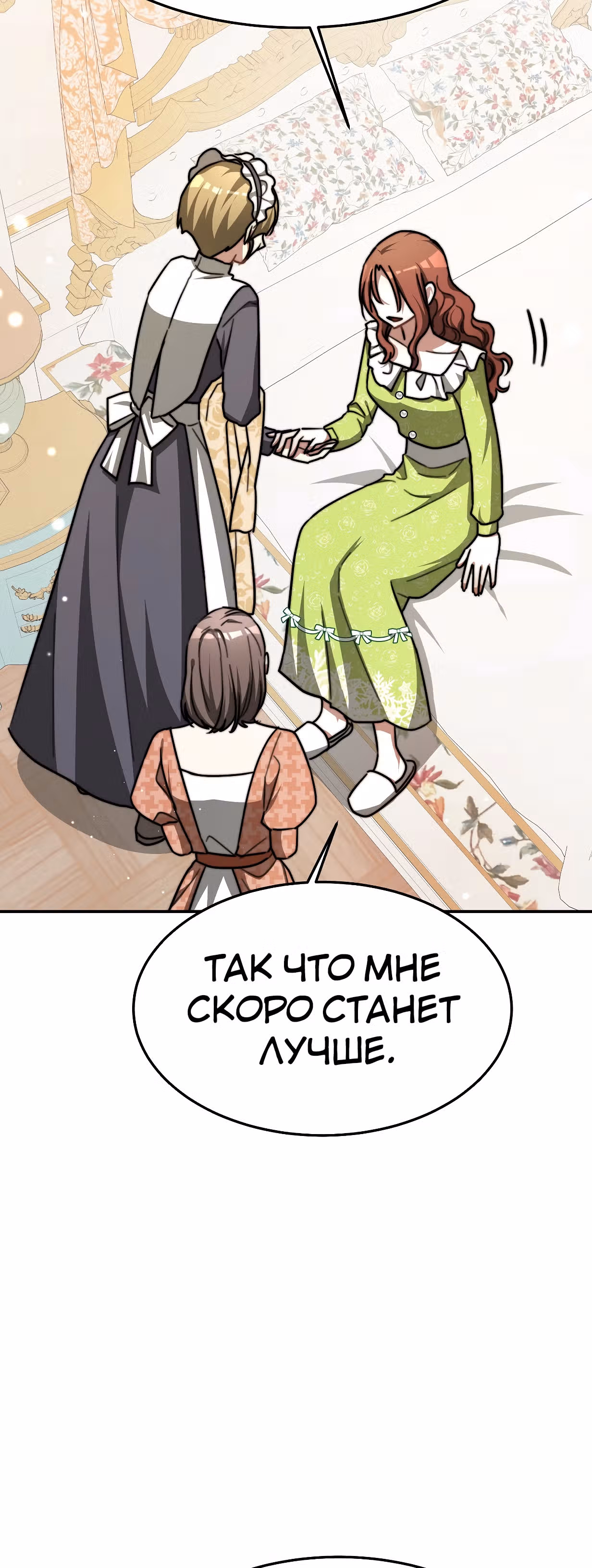 Брак на троих — Том 1 · Глава 7, страница 39