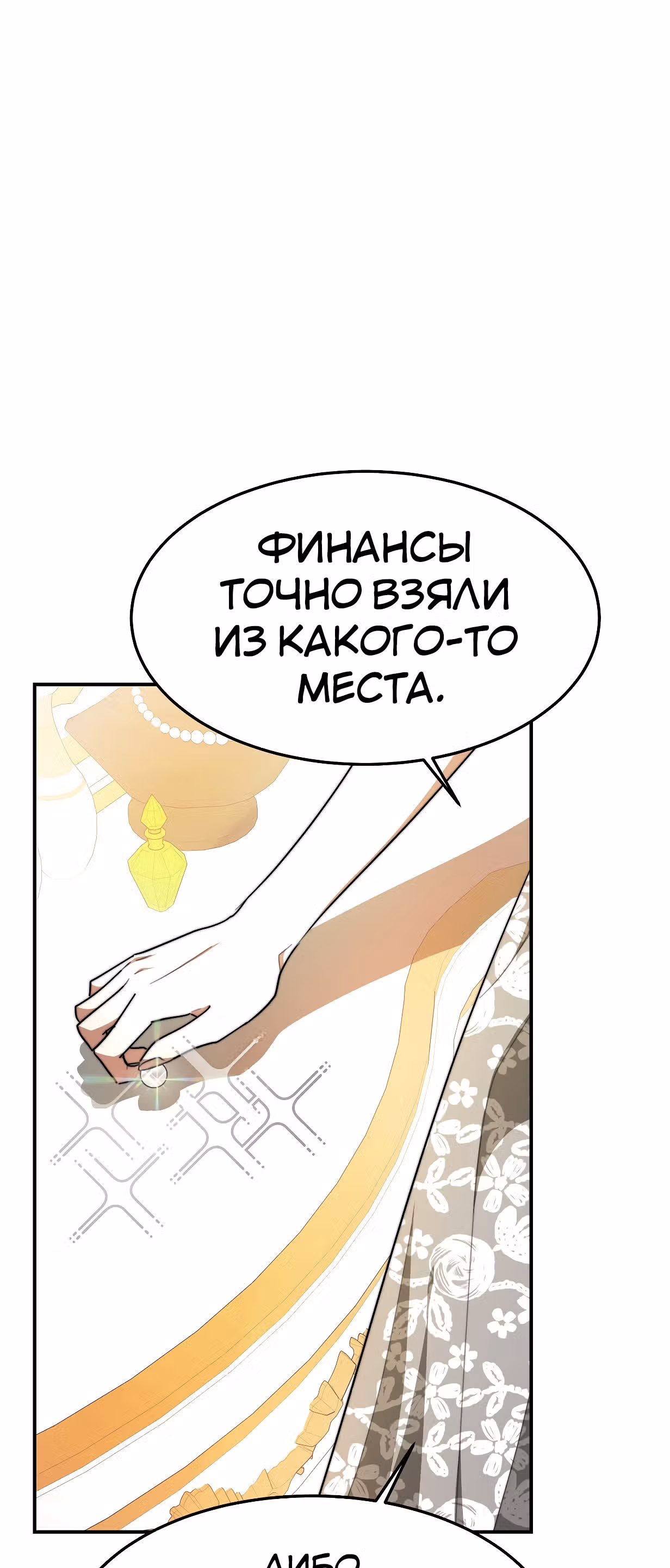 Брак на троих — Том 1 · Глава 7, страница 5