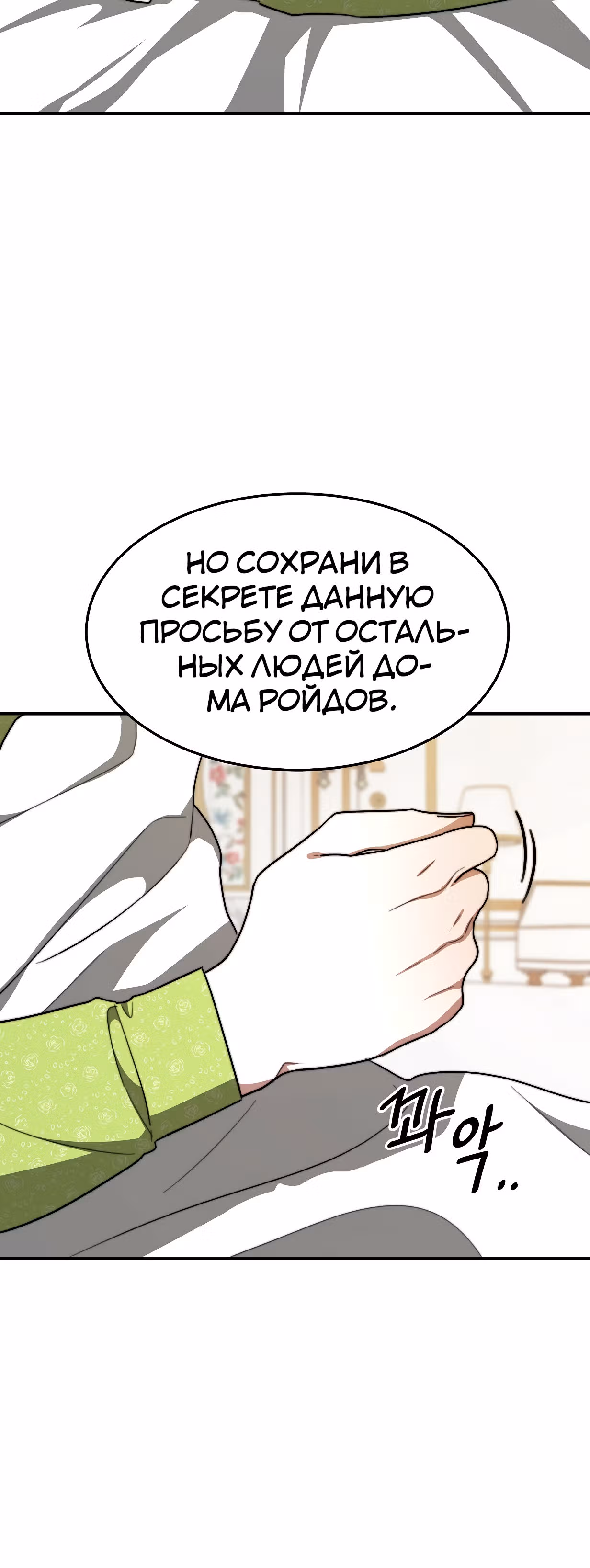 Брак на троих — Том 1 · Глава 7, страница 47