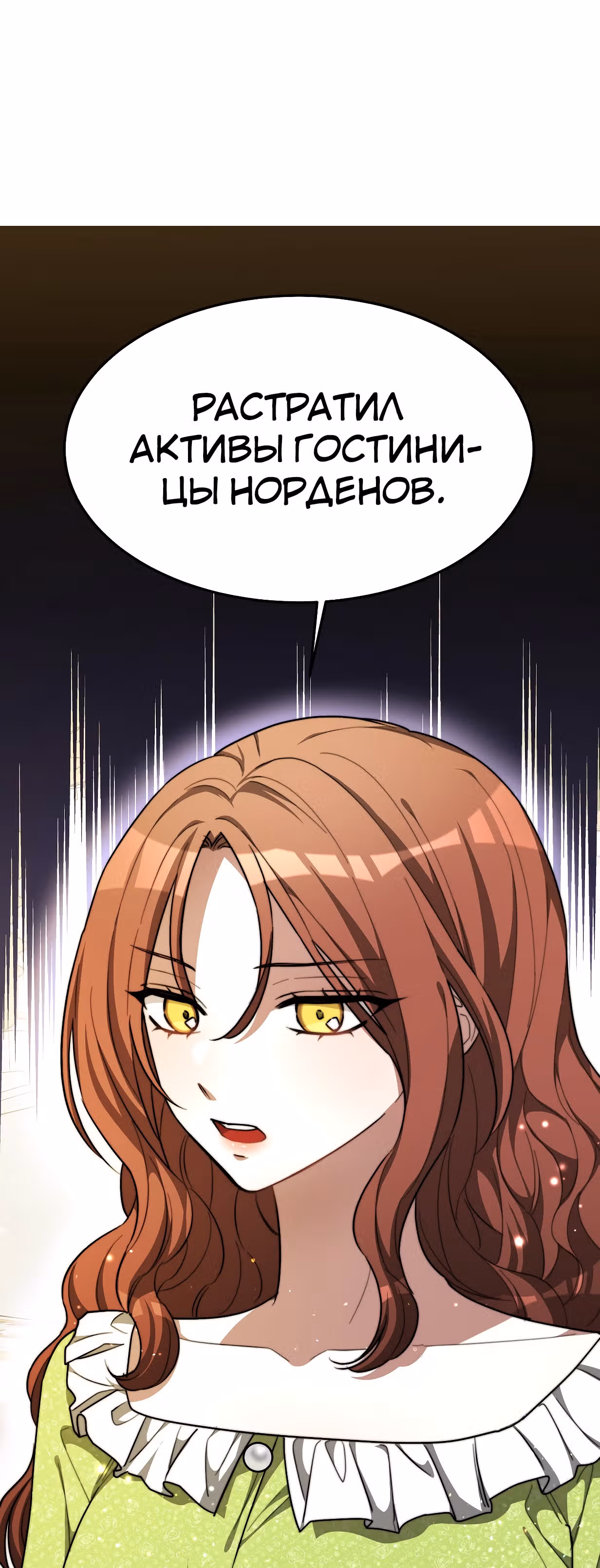 Брак на троих — Том 1 · Глава 7, страница 8
