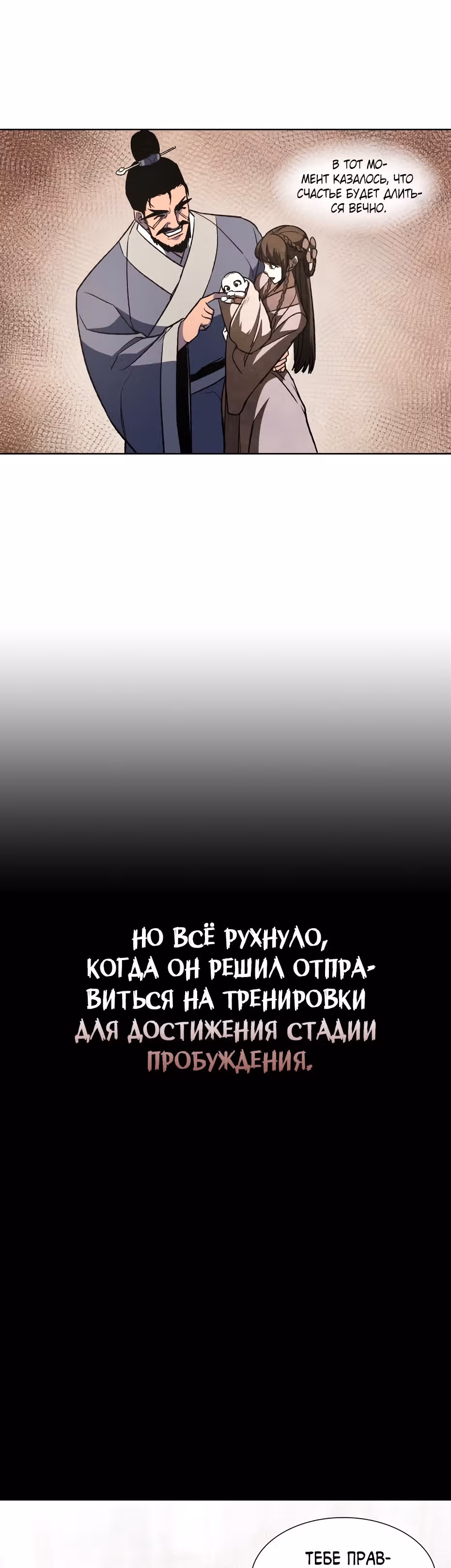 Реинкарнация в безумного наследника — Том 1 · Глава 12, страница 45