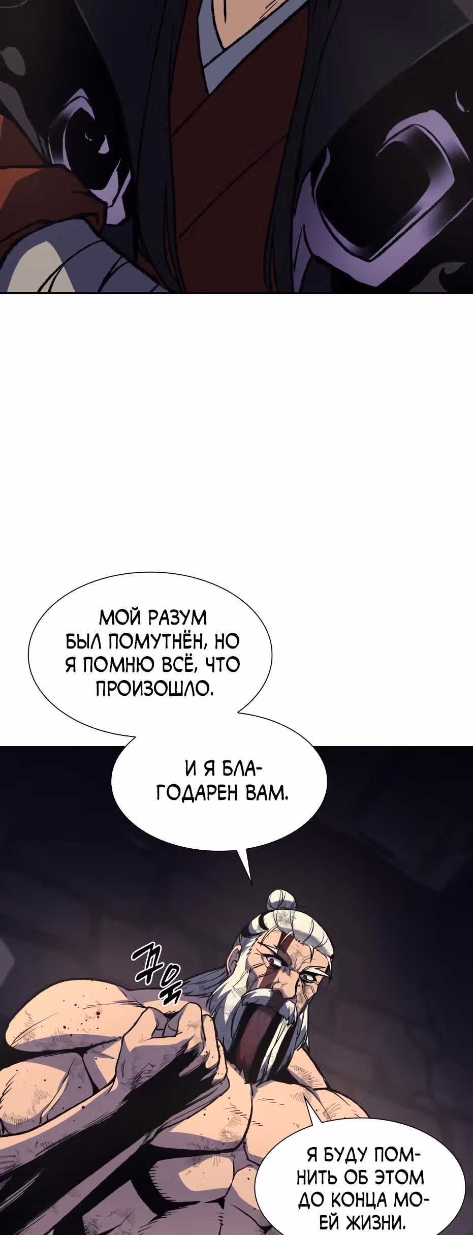 Реинкарнация в безумного наследника — Том 1 · Глава 12, страница 56