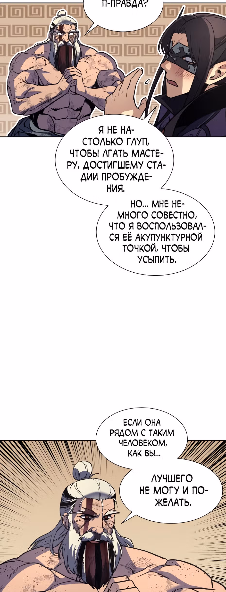Реинкарнация в безумного наследника — Том 1 · Глава 12, страница 63