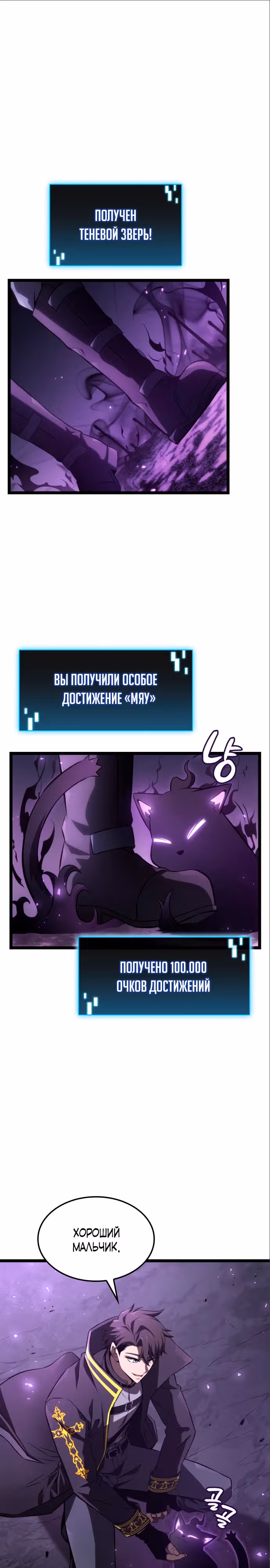 Безумно талантливый игрок — Том 1 · Глава 4, страница 32