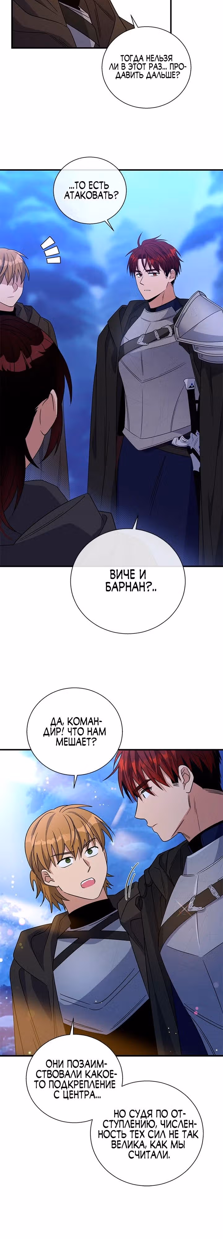 Дорогой, я объявляю забастовку — Том 3 · Глава 112, страница 23